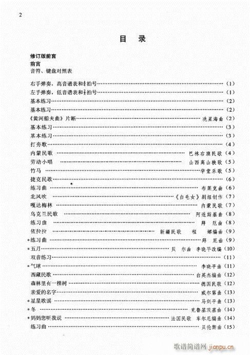 钢琴基础教程一修订版目录120