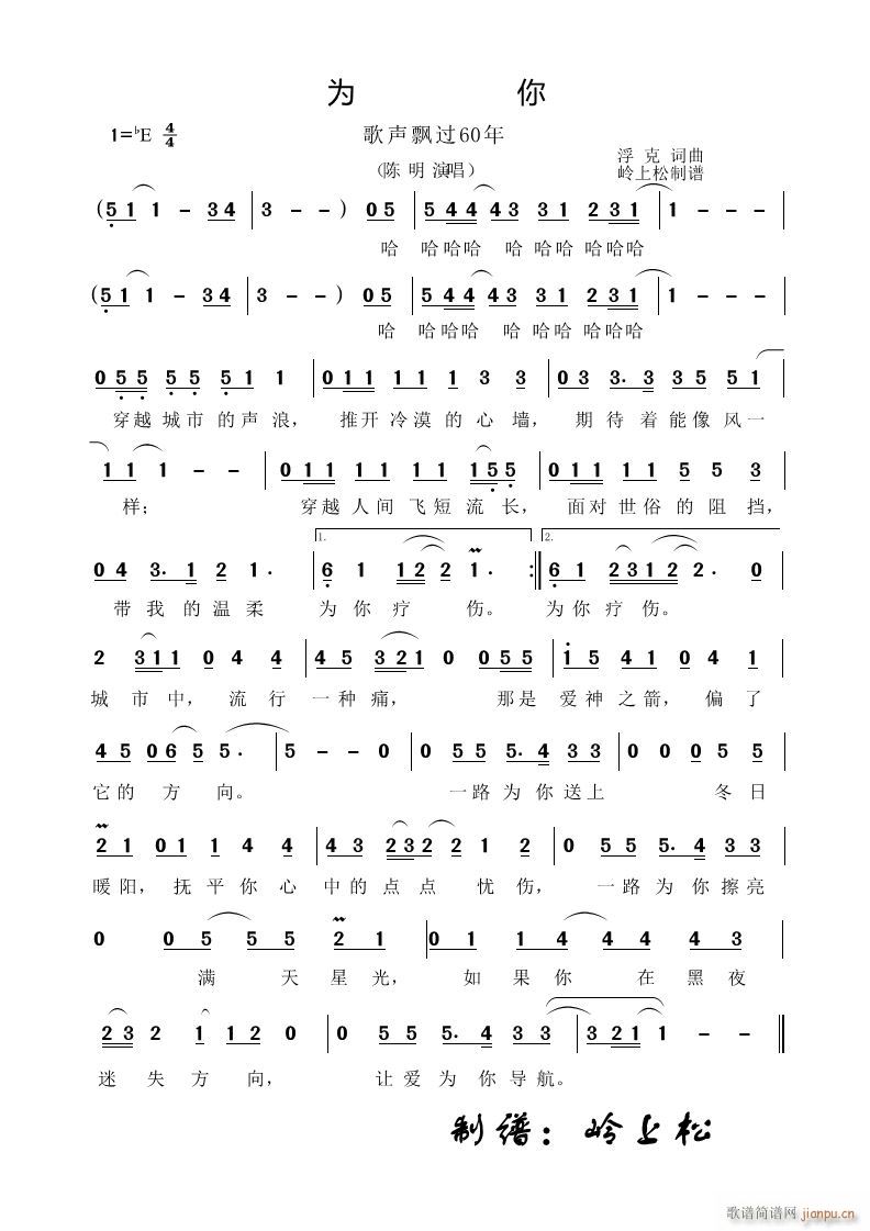 为你(《歌声飘过60年》第五场) 陈明 歌谱简谱网