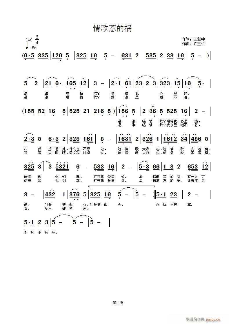 情歌惹的祸 词 曲许宝仁 歌谱简谱网