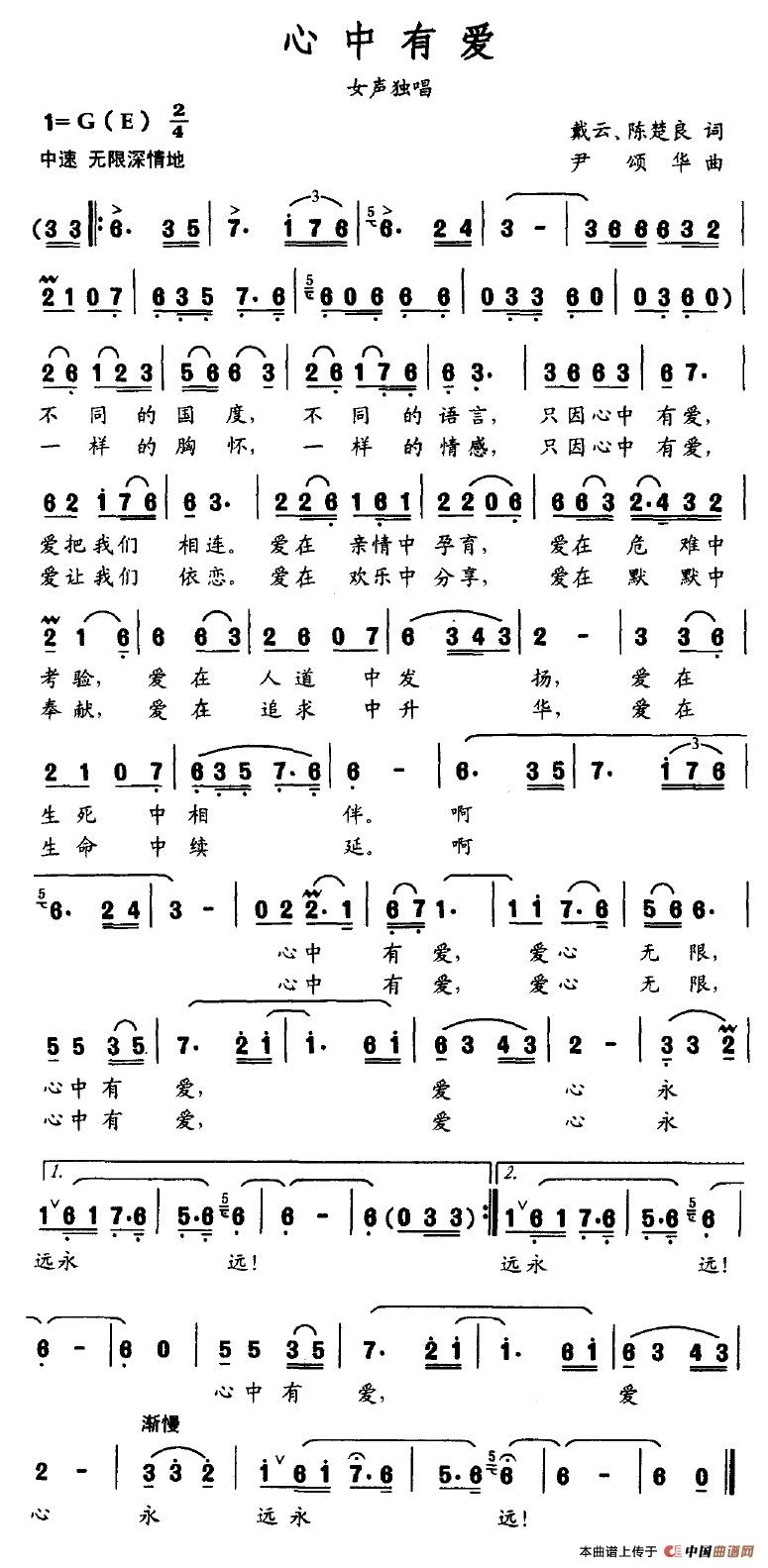 心中有爱 歌谱简谱网