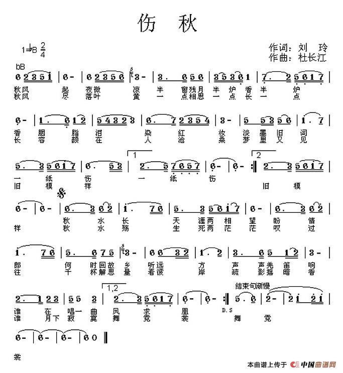 伤秋 歌谱简谱网