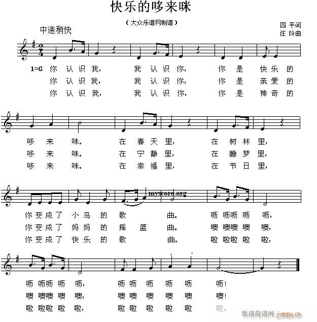 快乐的哆来咪(儿童歌曲) 歌谱简谱网