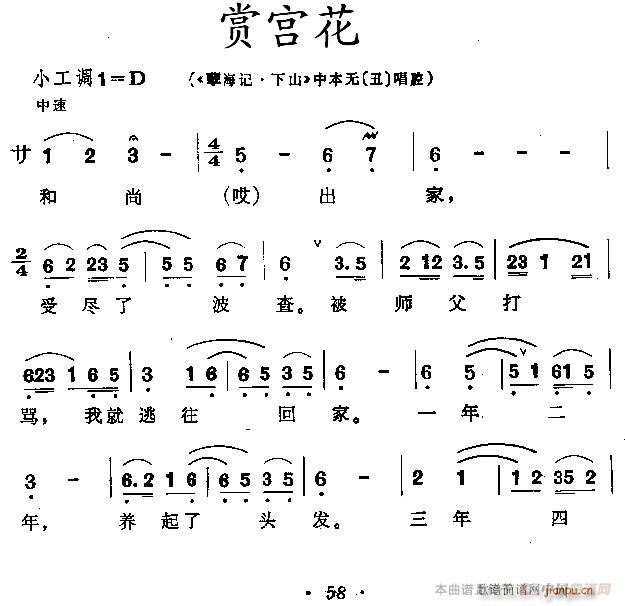 [昆曲]赏宫花(《孽海记 下山》 唱段) 中本无 歌谱简谱网