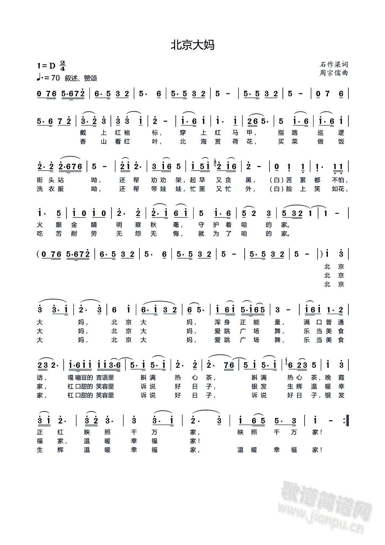 北京大妈,北京河长,12345 周宗儒,石作梁 歌谱简谱网
