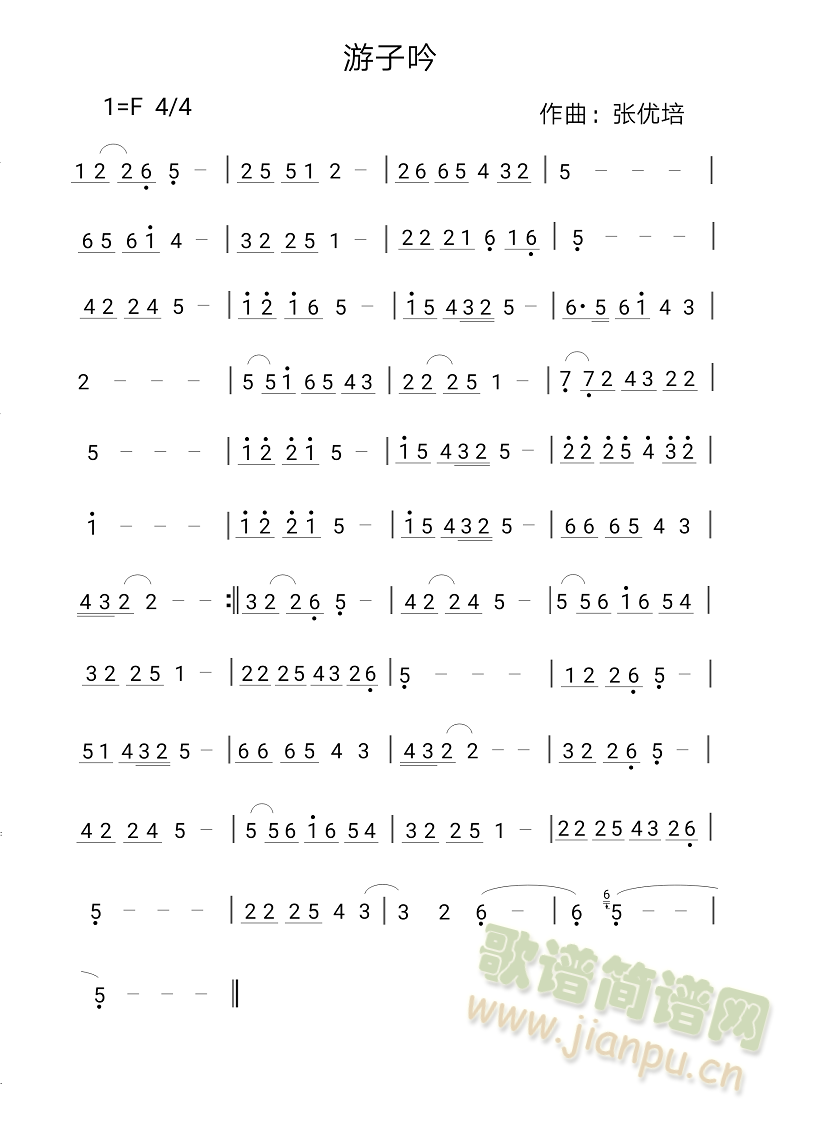 游子吟(箫谱)