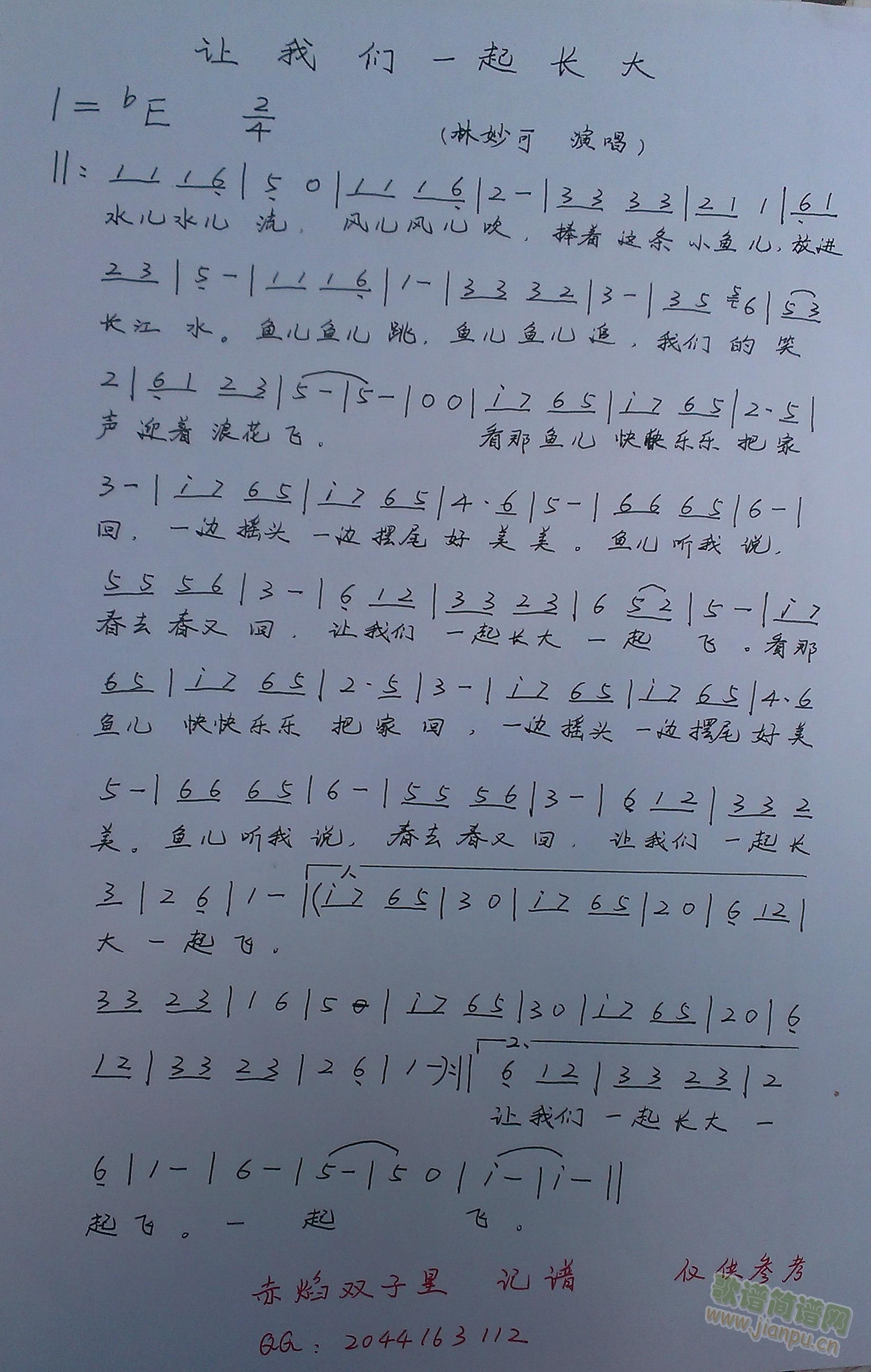 让我们一起长大(手写谱 林妙可 歌谱简谱网