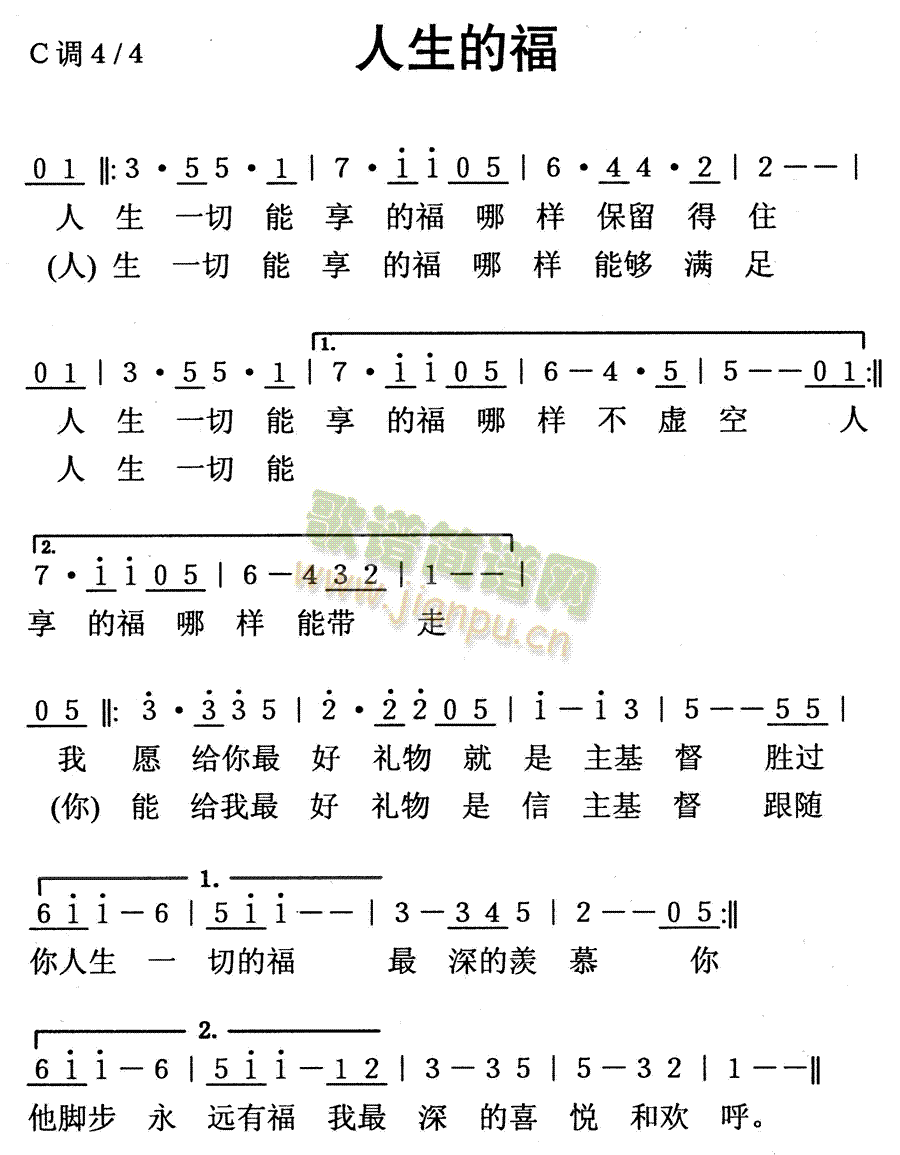 人生的福
