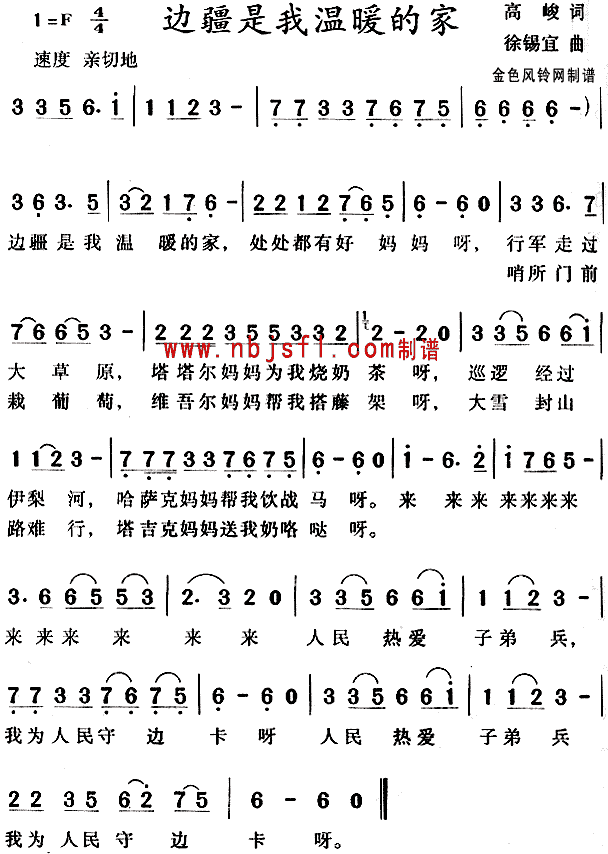 边疆是我温暖的家