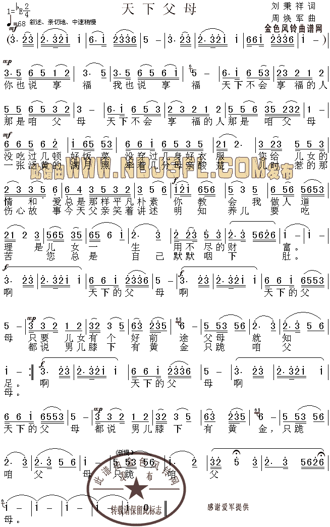 天下父母