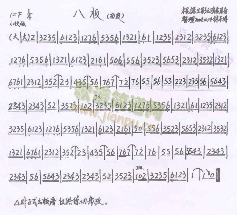 八板(曲牌 歌谱简谱网