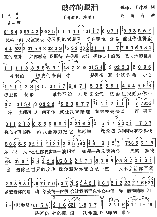 破碎简谱_我情绪零落破碎简谱