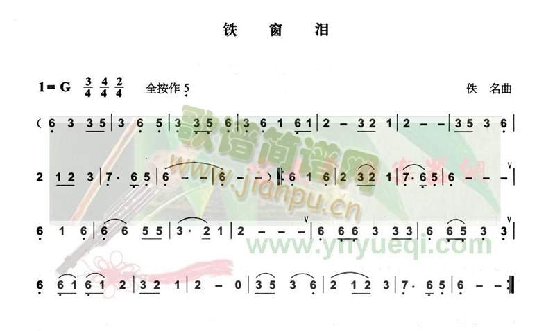 铁窗泪 歌谱简谱网