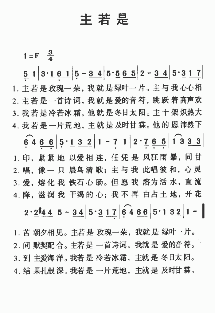 主若是简谱_妹妹若是来看我简谱