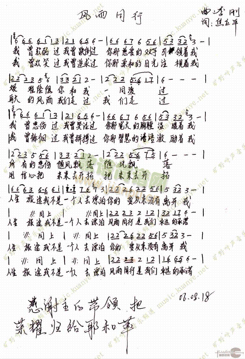 风雨同行(四字歌谱)1