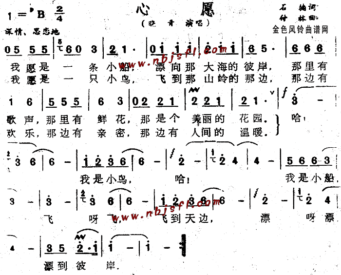 心愿 歌谱简谱网