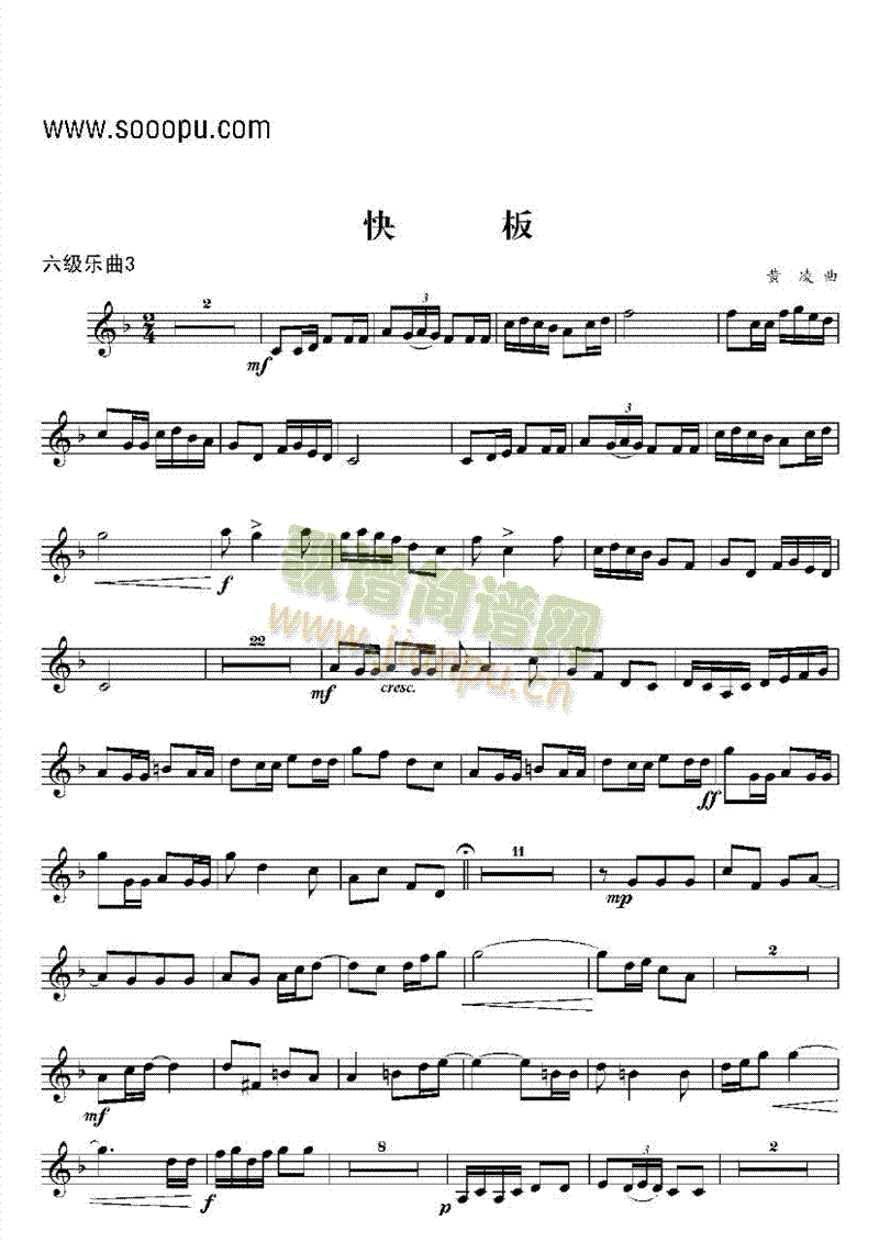 六级乐曲快板管乐类小号