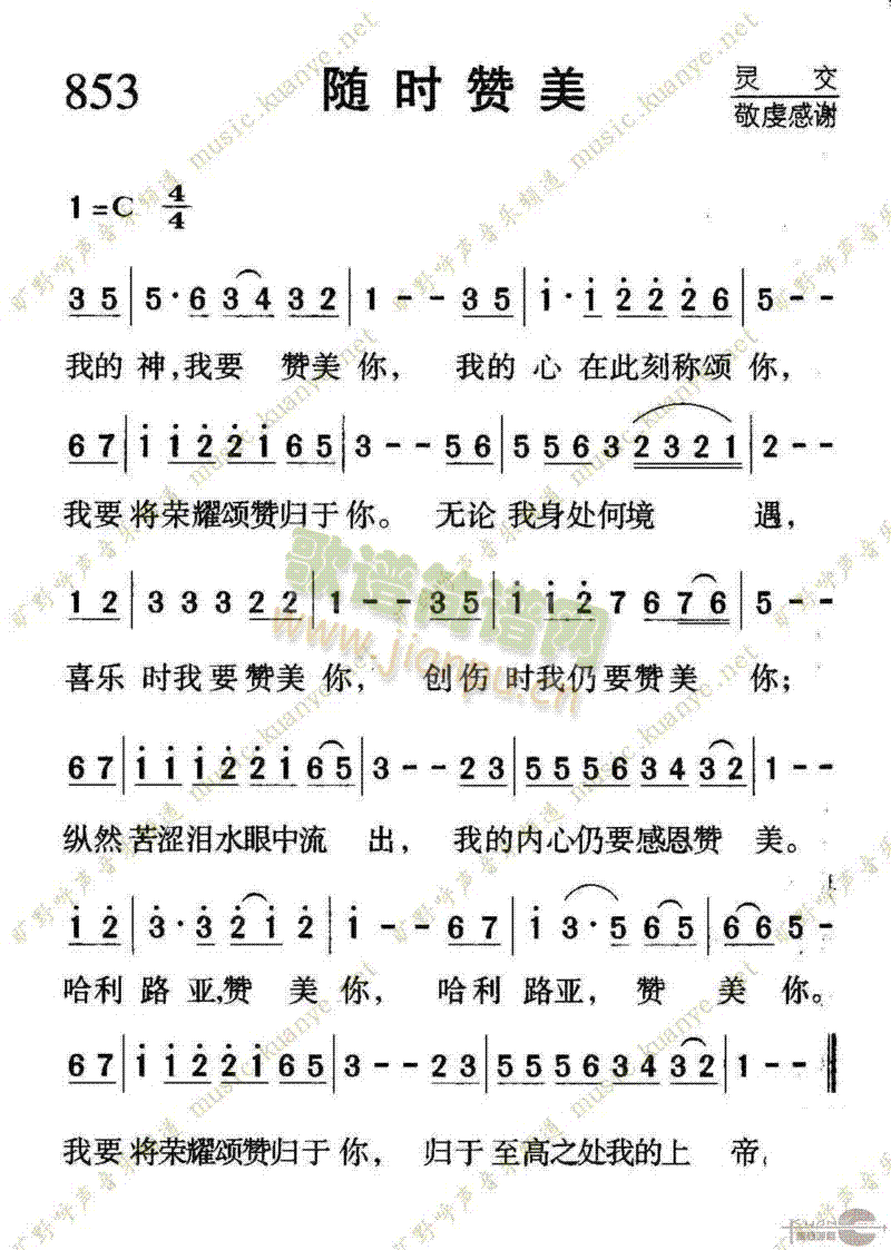 853随时赞美(七字歌谱)1