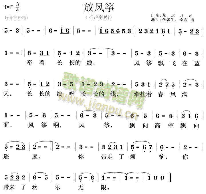 放风筝(儿童歌); 放风筝(儿童歌)_简谱|吉他谱|钢琴谱|乐器曲谱|歌词