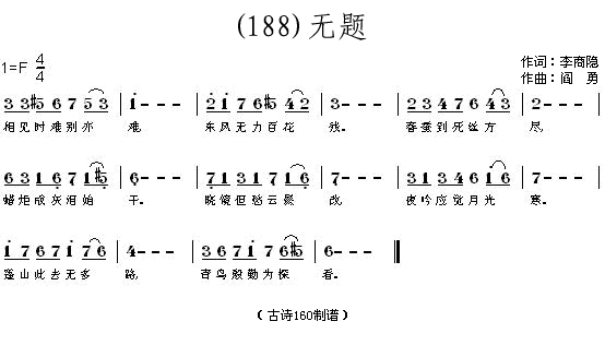 无题(唐)李商隐 歌谱简谱网