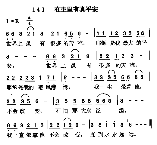在主里有真平安(七字歌谱)1