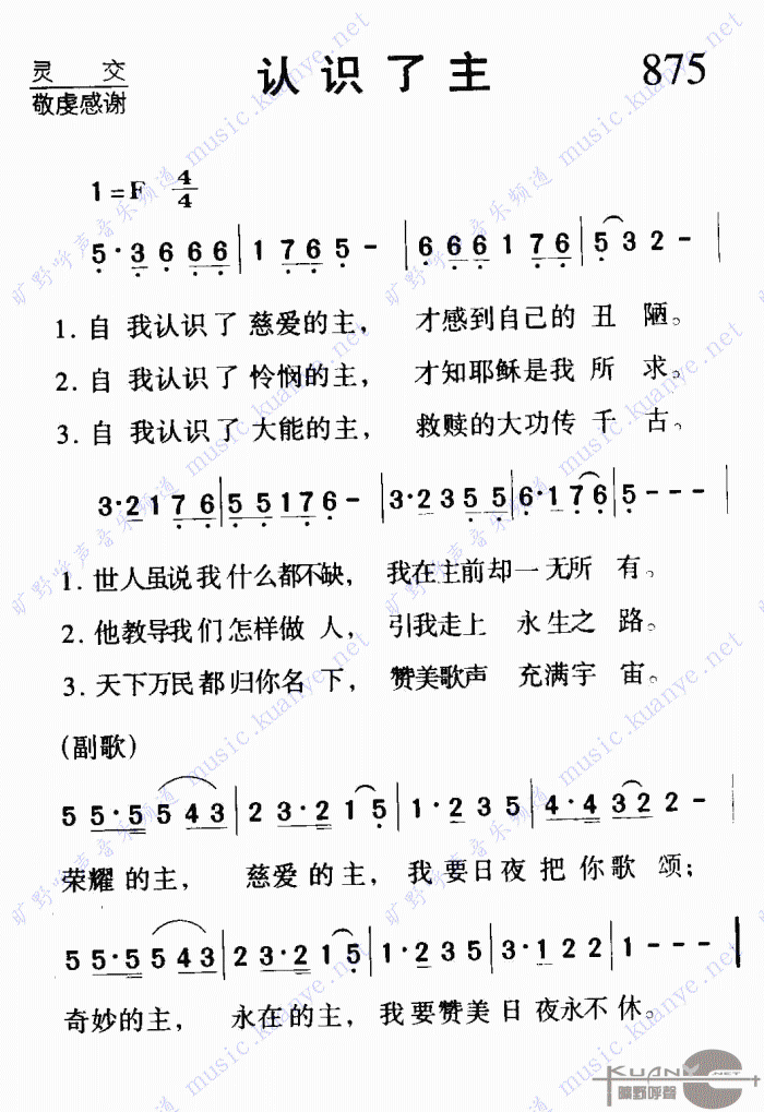 认识主(三字歌谱)1