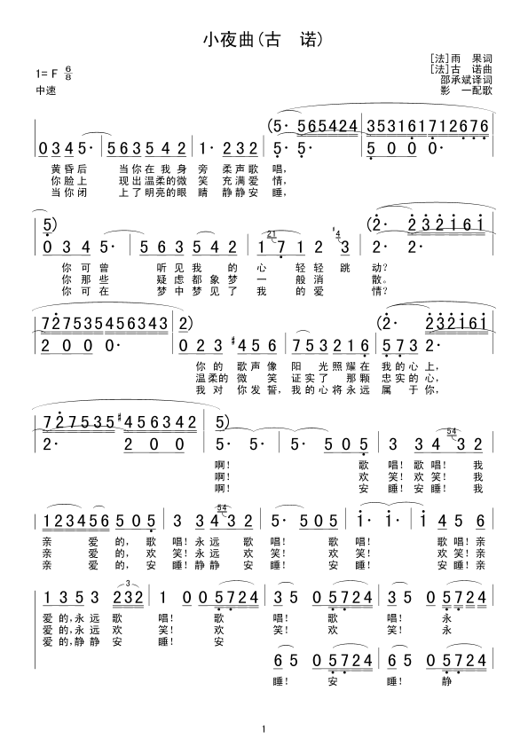 小夜曲(三字歌谱)1