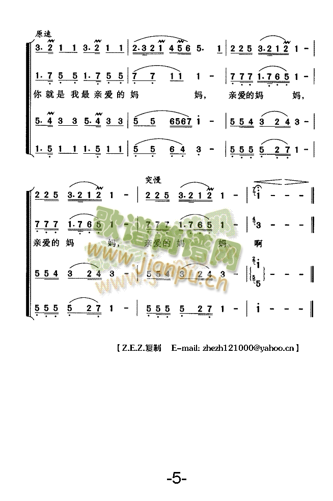 亲爱的妈妈简谱_亲爱的妈妈简谱歌谱(2)
