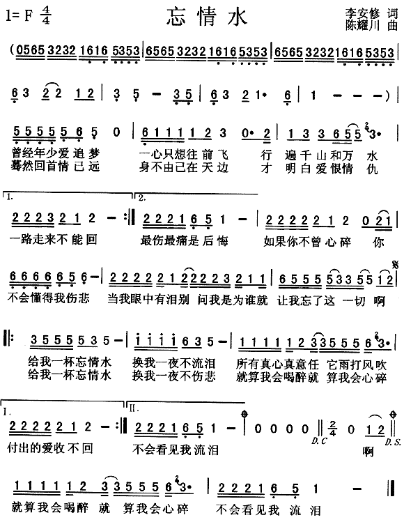 忘情水 歌谱简谱网