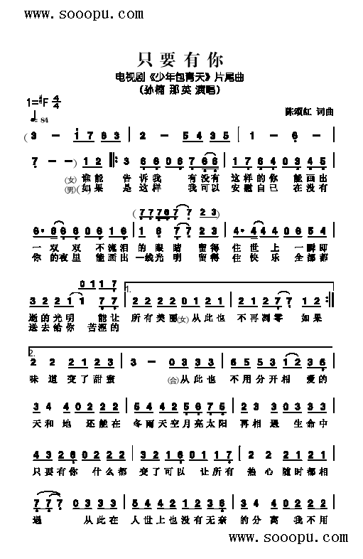 只要有你歌曲类简谱