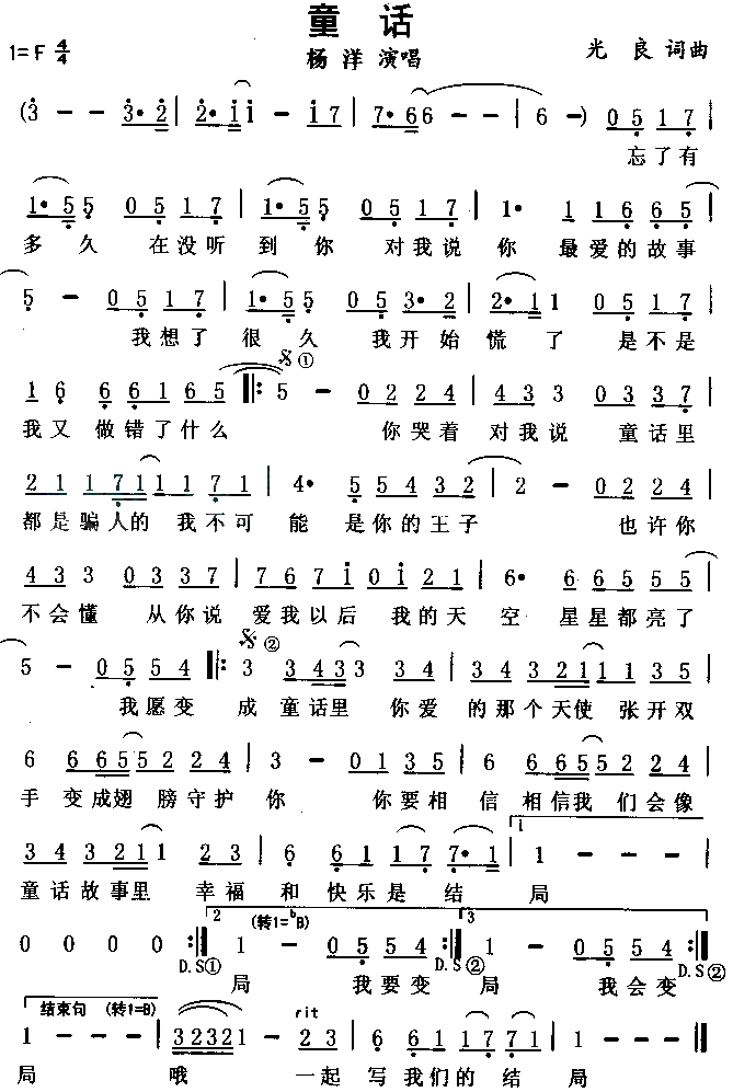 童话 歌谱简谱网