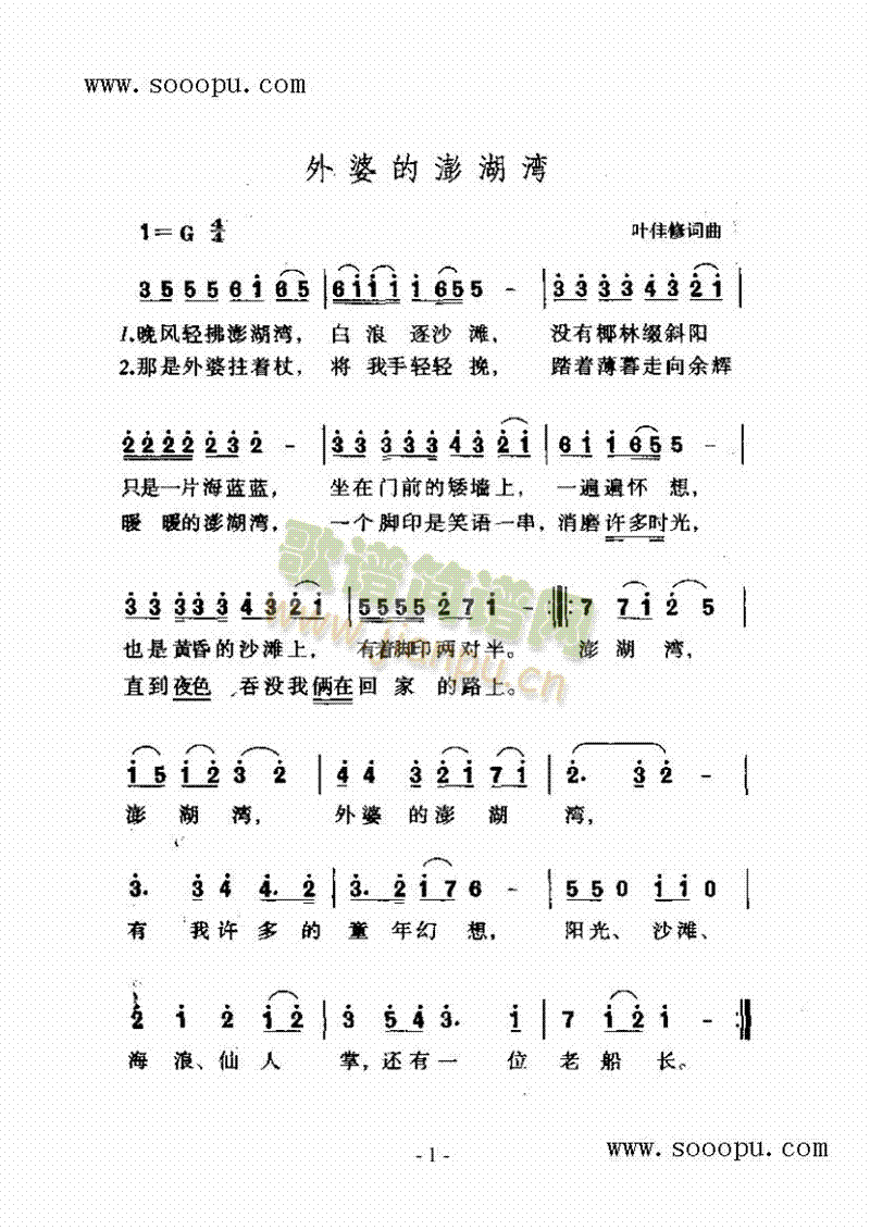 外婆的澎湖湾 歌曲类 简谱