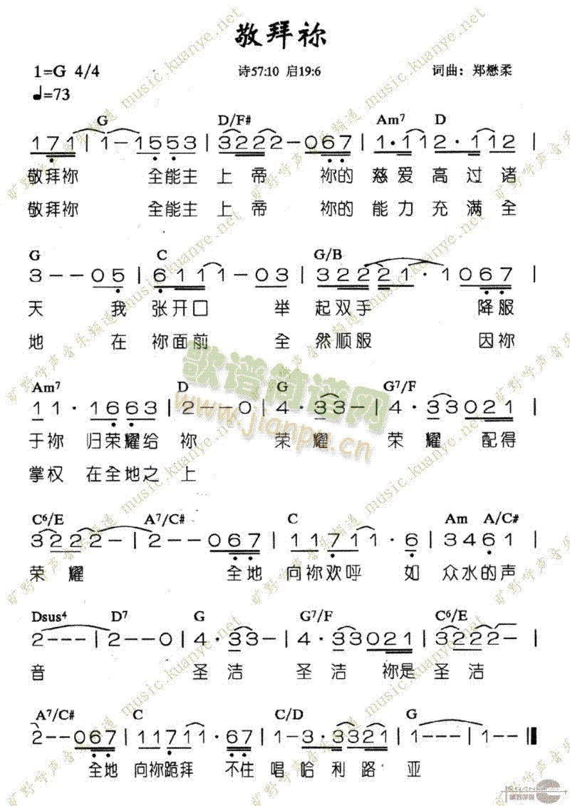 敬拜你(三字歌谱)1