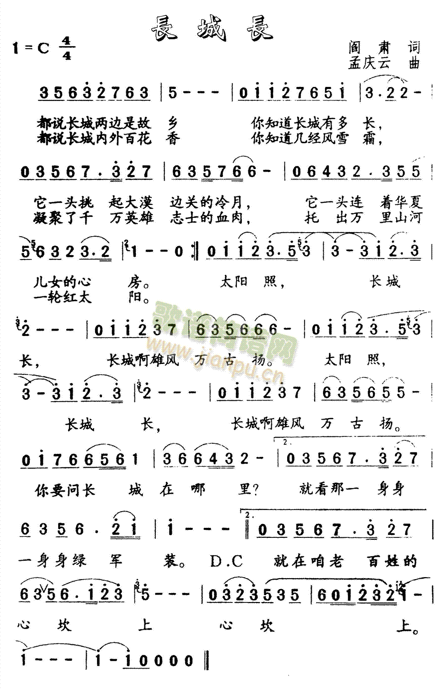 长城长 歌谱简谱网