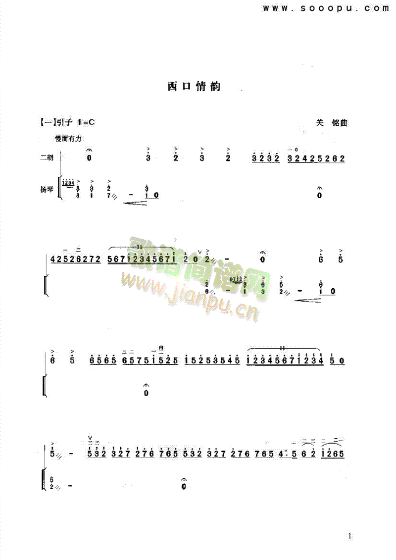 西口情韵 民乐类 二胡 歌谱简谱网