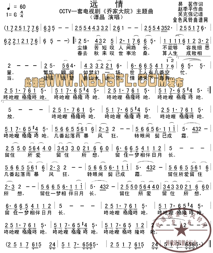 远情简谱_远情简谱歌谱