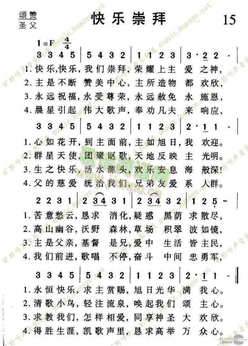 015快乐崇拜