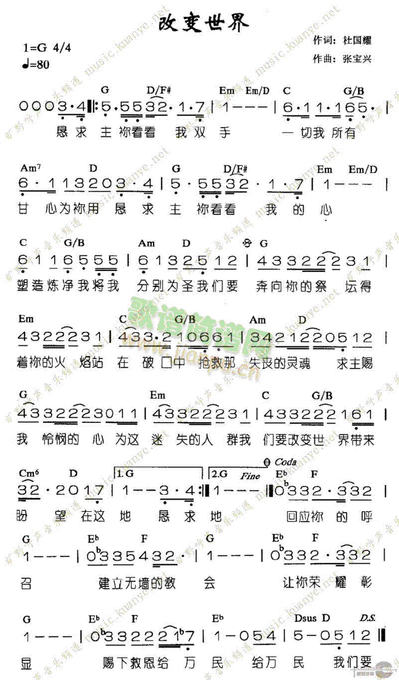 改变世界 歌谱简谱网