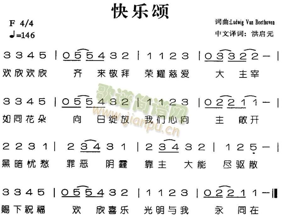 快乐颂 歌谱简谱网