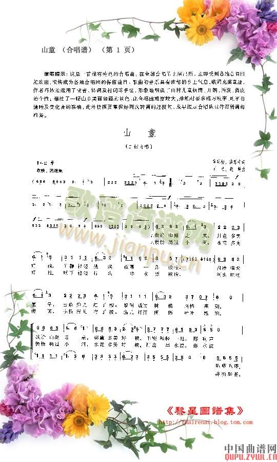 山童