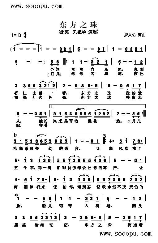 东方之珠歌曲类简谱