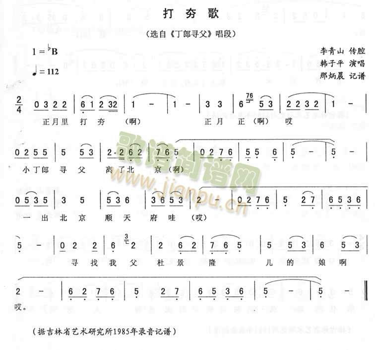 打夯歌:丁郎寻父唱段(二人转) 歌谱简谱网
