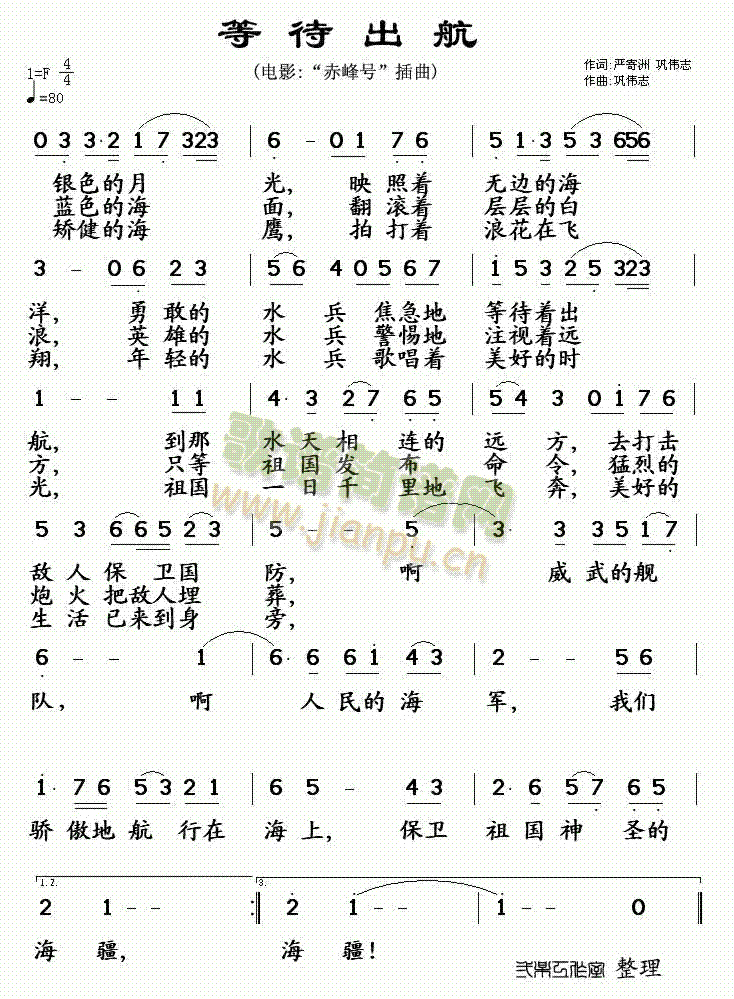 等待出航 歌谱简谱网