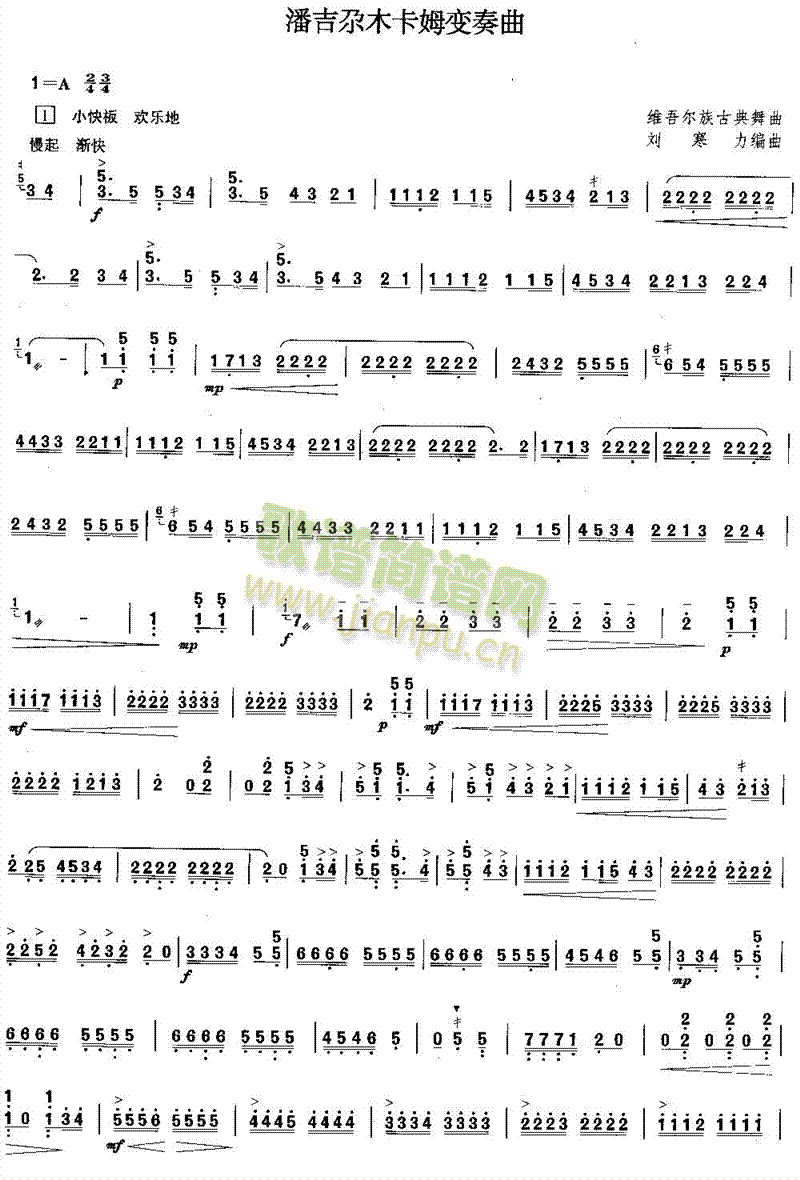 潘吉尕木卡姆变奏曲(其他乐谱)1