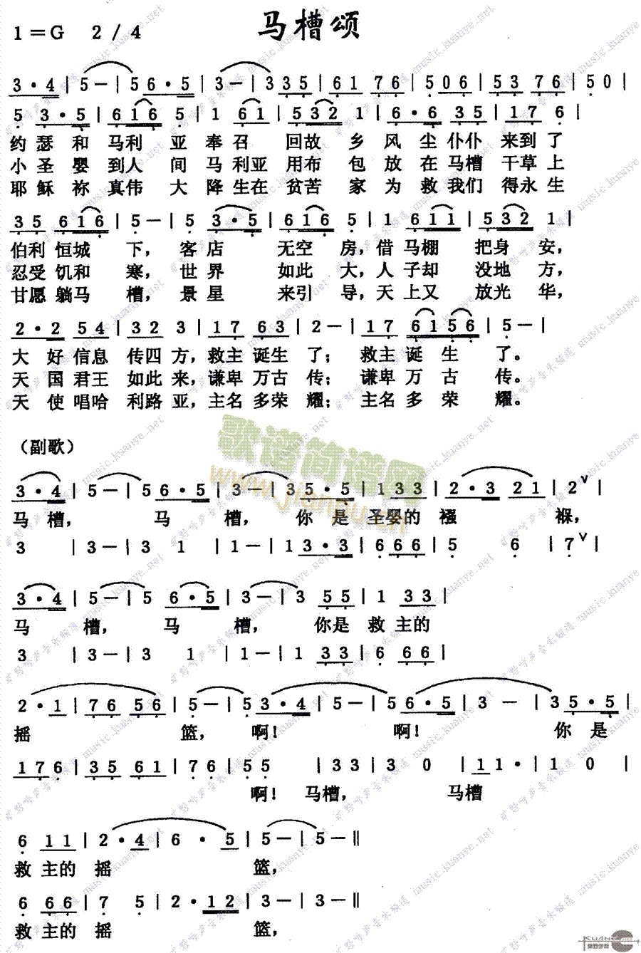 马槽颂(三字歌谱)1