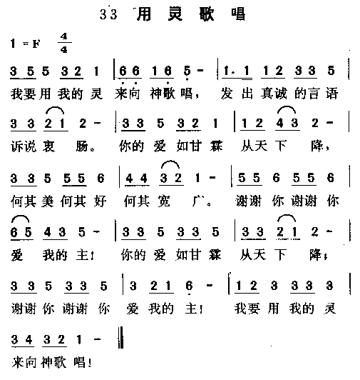 用灵歌唱
