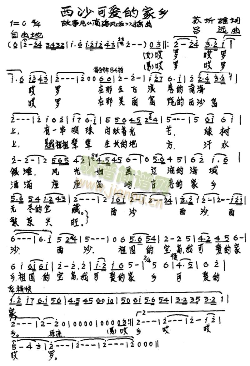 西沙可爱的家乡