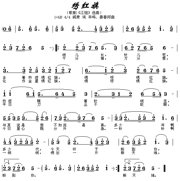 绣红旗(歌剧《****》选曲) 歌谱简谱网