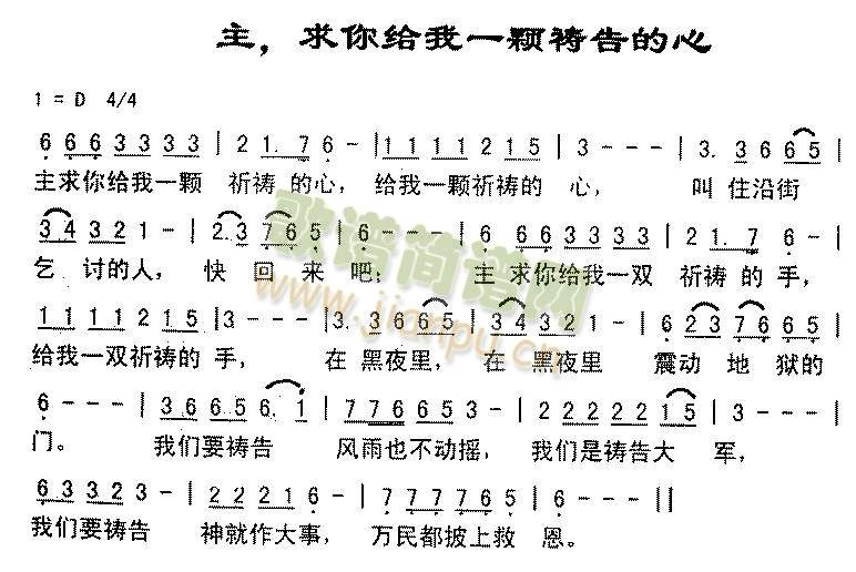 主求你给我一颗祷告的心