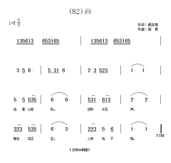 画(唐)王维 歌谱简谱网