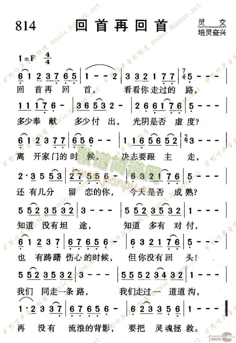 814回首再回首 歌谱简谱网图片